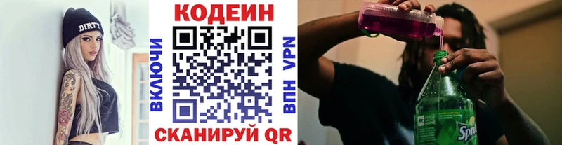 Codein напиток Lean (лин) Северская